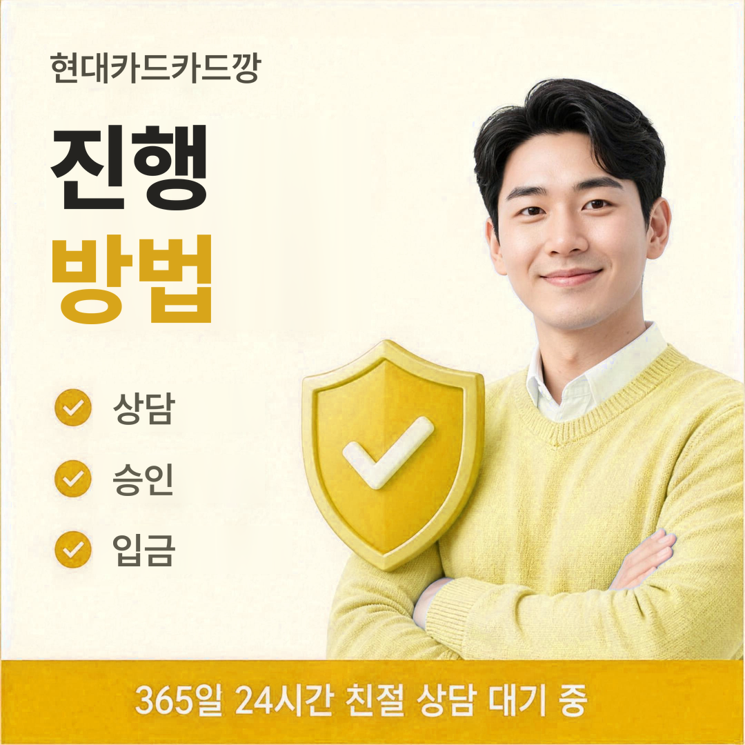 다음머니 현대카드카드깡 진행 방법 안내