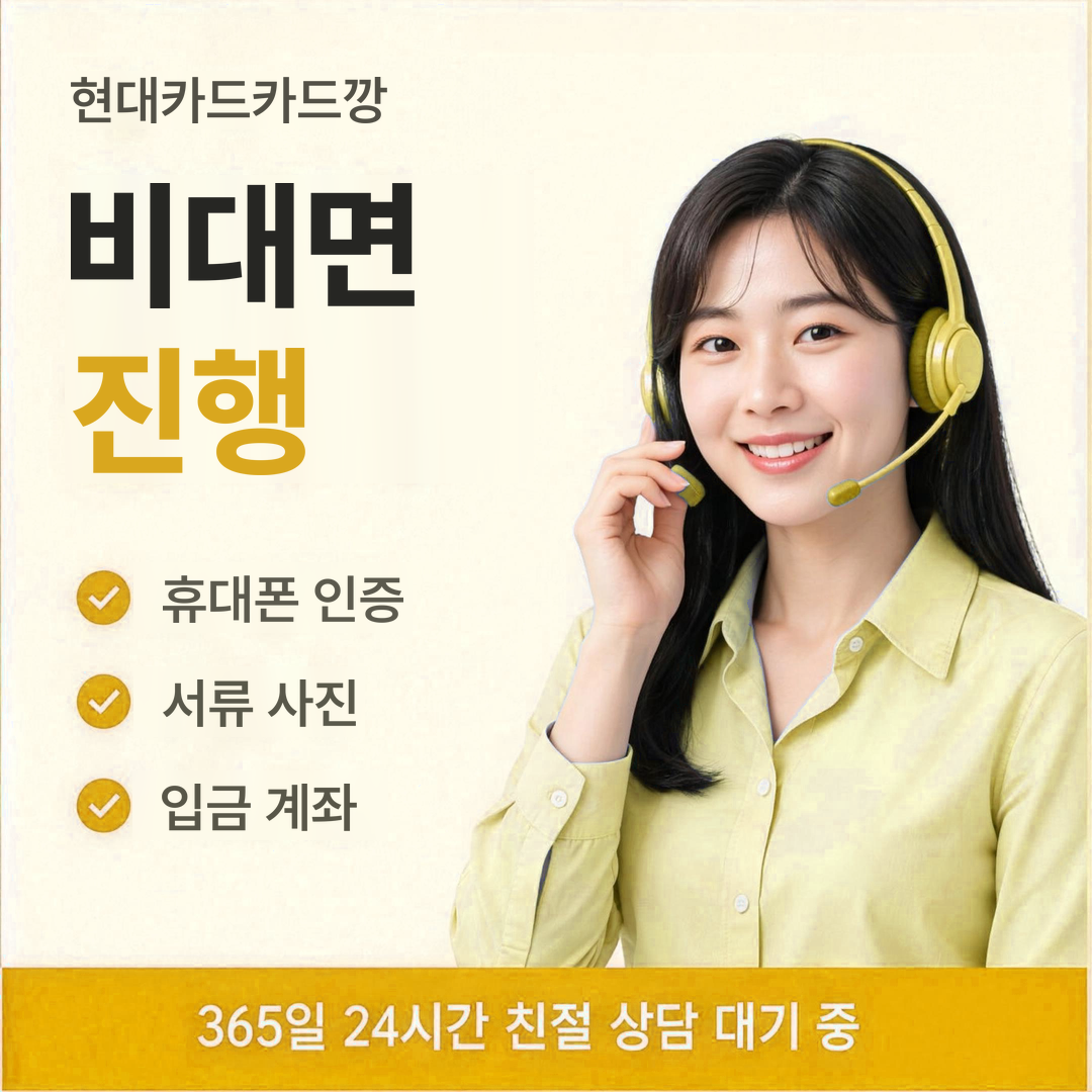 다음머니 현대카드카드깡 비대면 진행 안내